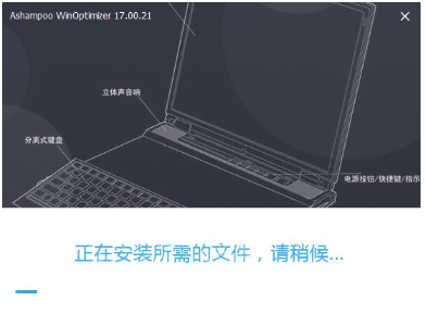 Ashampoo WinOptimizer最新版下载_Ashampoo WinOptimizer中文破解版下载v17.00.10 运行截图3