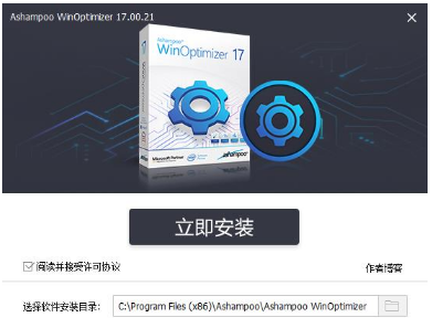 Ashampoo WinOptimizer最新版下载_Ashampoo WinOptimizer中文破解版下载v17.00.10 运行截图2