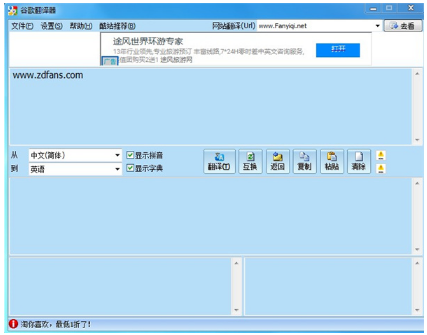 谷歌翻译器最新版下载_谷歌翻译器绿色中文版下载v2.0.10 运行截图2