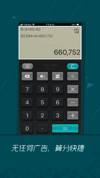机友计算器pro去广告版下载_机友计算器pro免费版下载v1.0.0 安卓版 运行截图3