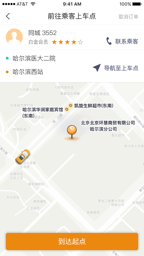 同城司机安卓app下载_同城司机免费版下载v2.0.263 安卓版 运行截图1