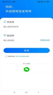 宝金驾考2022最新版下载_宝金驾考app下载v1.0.2 安卓版 运行截图2