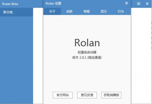 ROLAN3.4下载_ROLAN3.4最新最新版v3.4 运行截图3