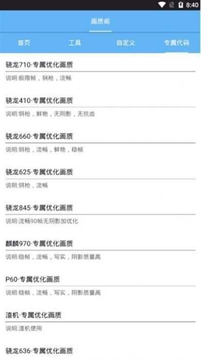 骁龙超高清画质助手最新版本免费下载_骁龙超高清画质助手app手机版下载v1.41.00 安卓版 运行截图2