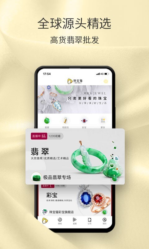 珠宝猫app免费版下载_珠宝猫手机最新版下载v2.3.1 安卓版 运行截图3