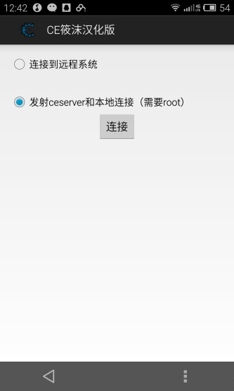 ce修改器手机中文版app下载_ce修改器手机版免root2022版下载v1.0 安卓版 运行截图2