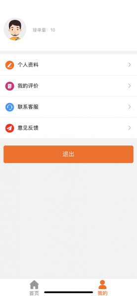 修易购师傅端app下载_修易购师傅端手机版下载v1.0.1 安卓版 运行截图3