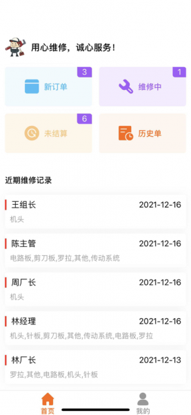 修易购师傅端app下载_修易购师傅端手机版下载v1.0.1 安卓版 运行截图2