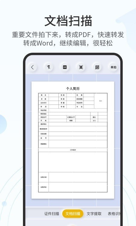 全能扫描官安卓app下载_全能扫描官手机版下载v1.2.7 安卓版 运行截图3