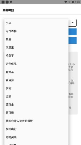 集福神器2022版下载_集福神器app最新版下载v1.0 安卓版 运行截图1