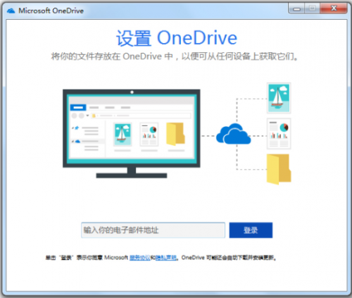 onedrive客户端下载_onedrive(云存储工具) v21.245.1128 电脑版下载 运行截图1