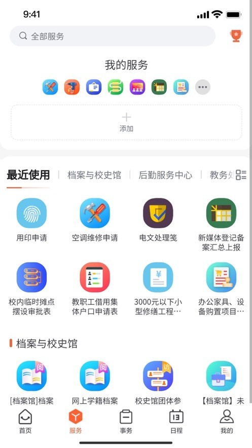 我i南阳理工app安卓版下载_我i南阳理工软件下载v1.0.6 安卓版 运行截图2
