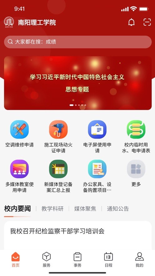 我i南阳理工app安卓版下载_我i南阳理工软件下载v1.0.6 安卓版 运行截图3