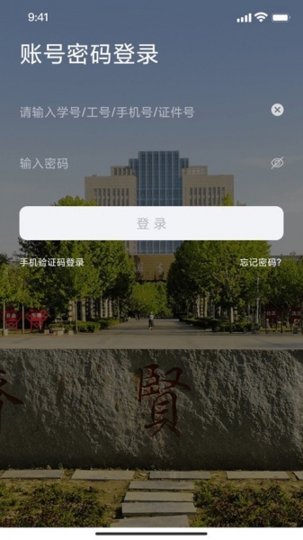 我i南阳理工app安卓版下载_我i南阳理工软件下载v1.0.6 安卓版 运行截图1