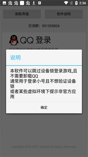 可乐上号器免卡密2022最新版下载_可乐王者上号器最新版手机下载v1.0 安卓版 运行截图2