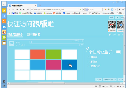 傲游浏览器(Maxthon)最新版下载_傲游浏览器官方版下载v5.3.8.2000 运行截图1