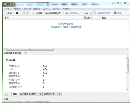 WinContig最新版下载_WinContig绿色中文版下载v3.0.0.1 运行截图1