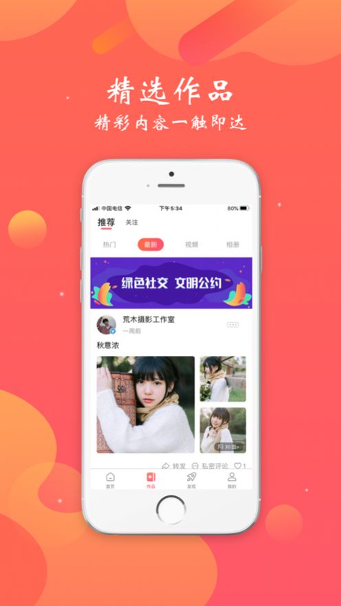 颜图社app下载_颜图免费版下载v1.3 安卓版 运行截图3