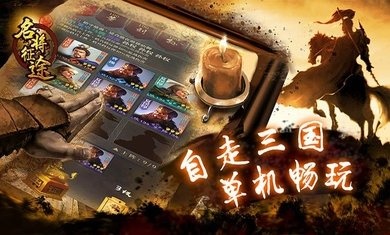 名将征途完整版下载_名将征途破解版下载v1.0