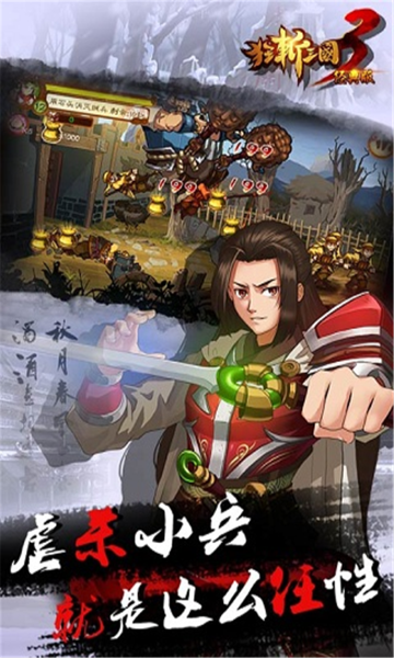 狂斩三国3无限玉璧神装版下载_狂斩三国3内购破解版下载v2.1.1