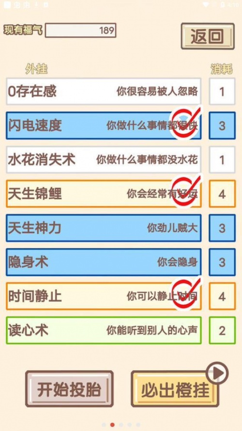 我的开挂人生游戏破解版下载_我的开挂人生无限福气破解版下载v4.0.0.4