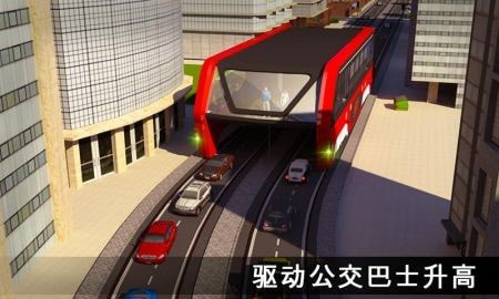 高架公交客车模拟器手机版游戏下载_高架公交客车模拟器最新版下载v2.5 安卓版 运行截图3