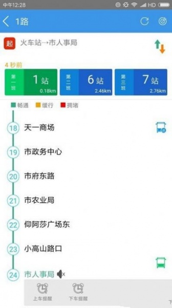 智行黔东南公交app下载_智行黔东南最新版下载v1.0.5 安卓版 运行截图2
