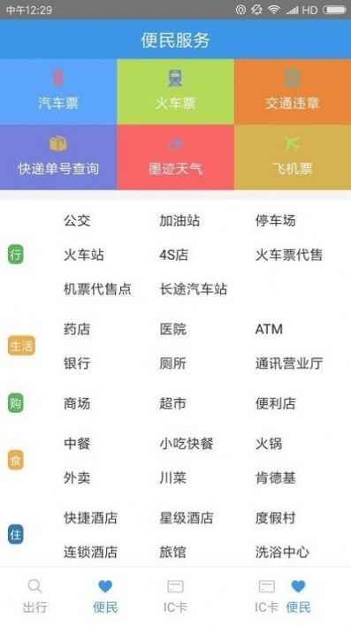 智行黔东南公交app下载_智行黔东南最新版下载v1.0.5 安卓版 运行截图1