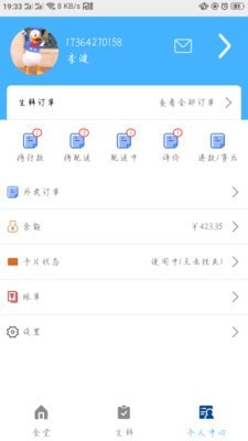 南粤炊事班app下载_南粤炊事班最新版下载v1.11 安卓版 运行截图2