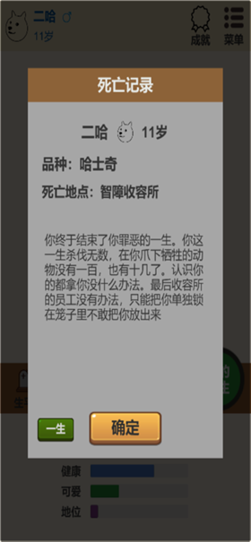 狗狗人生模拟器免费版游戏下载_狗狗人生模拟器最新版手机下载v1.0 安卓版 运行截图4