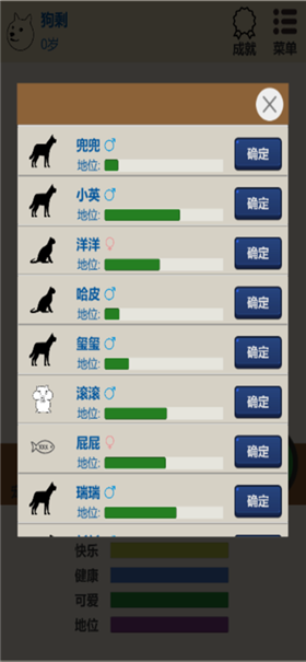 狗狗人生模拟器免费版游戏下载_狗狗人生模拟器最新版手机下载v1.0 安卓版 运行截图3