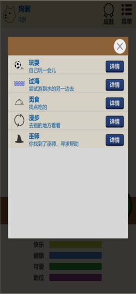 狗狗人生模拟器免费版游戏下载_狗狗人生模拟器最新版手机下载v1.0 安卓版 运行截图2