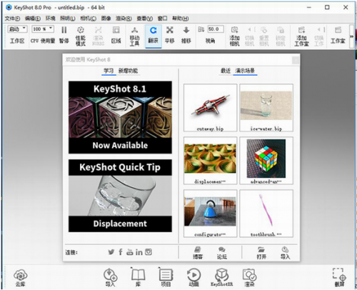 KeyShot破解版下载_KeyShot32位(3D渲染动画软件) v10.0.198 免费版下载 运行截图1