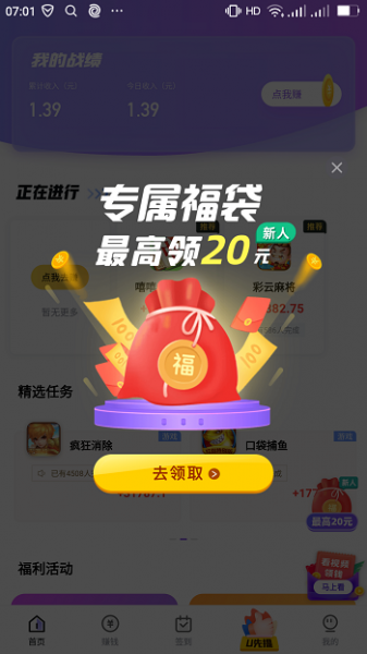 幸运蛙app最新版本下载_幸运蛙赚钱app下载v1.0 安卓版 运行截图3