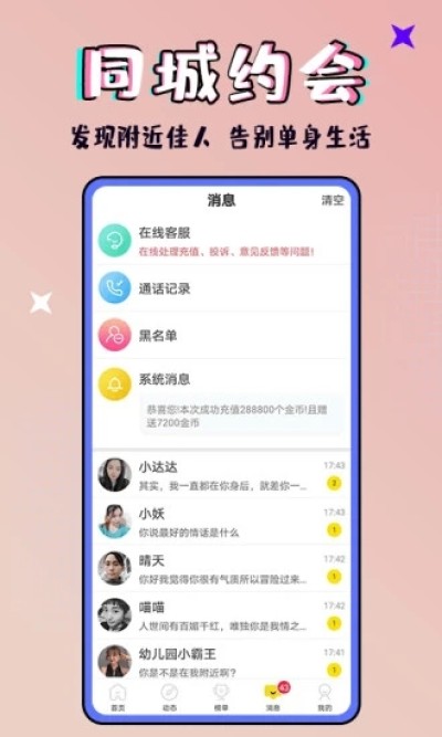 恰恰app交友下载_恰恰聊天最新版下载v1.0.1 安卓版 运行截图2