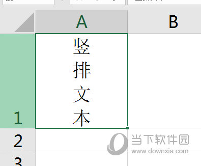 Excel2016设置文字竖排