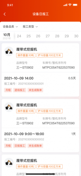 小嘿机租商户端app下载_小嘿机租商户端手机版下载v1.0 安卓版 运行截图1