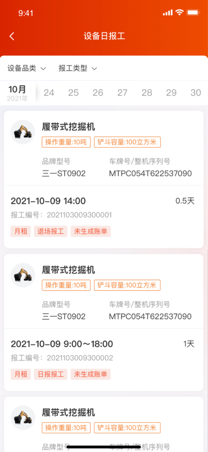 小嘿机租商户端app下载_小嘿机租商户端手机版下载v1.0 安卓版 运行截图1