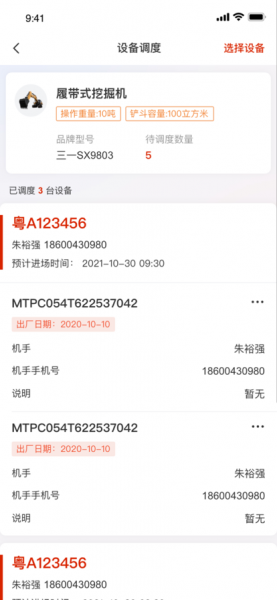 小嘿机租商户端app下载_小嘿机租商户端手机版下载v1.0 安卓版 运行截图2