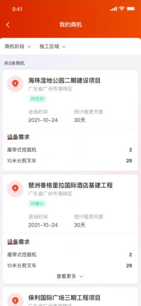 小嘿机租商户端app下载_小嘿机租商户端手机版下载v1.0 安卓版 运行截图3