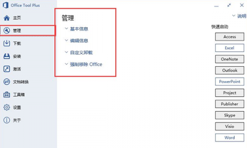 Office Tool Plus8一键部署下载_Office Tool Plus8一键部署免费最新版v8.3.0.1 运行截图2