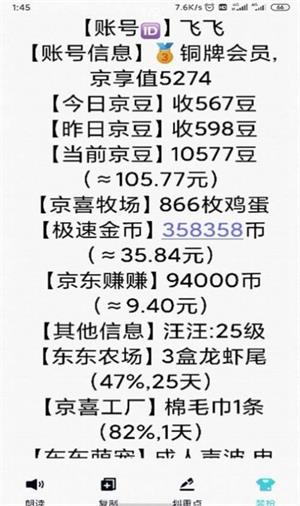 京豆任务助手最新版下载_京豆任务助手免费版下载v1 安卓版 运行截图3