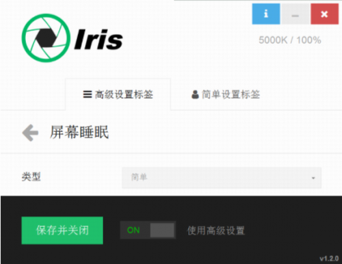 iris pro官方版下载_iris pro(电脑护眼软件) v0.9.3 绿色版下载 运行截图1