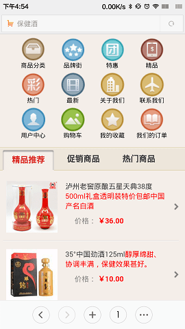 保健酒app手机版下载_保健酒商城2022最新版下载v1.0 安卓版 运行截图2