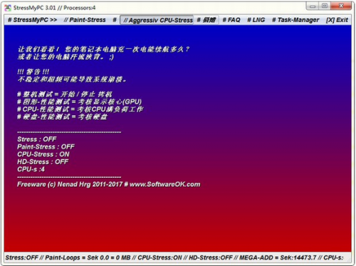 StressMyPC中文版下载_StressMyPC(电脑硬件压力测试软件) v4.91 最新版下载 运行截图1