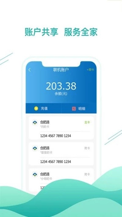 合肥通卡最新版下载_合肥通卡app手机版下载v3.0.5 安卓版 运行截图2