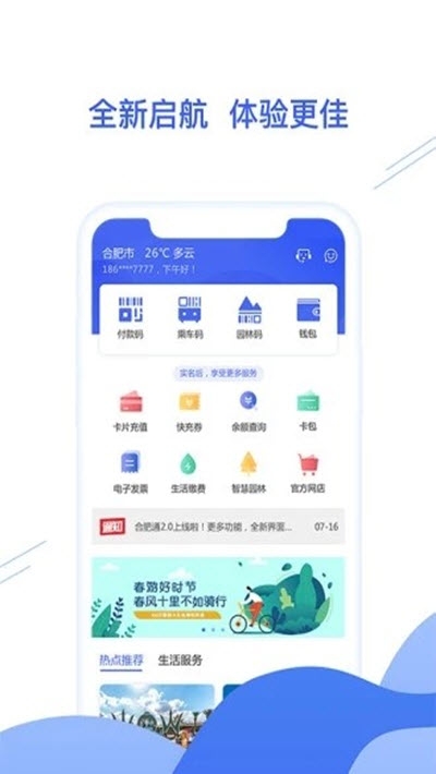 合肥通卡最新版下载_合肥通卡app手机版下载v3.0.5 安卓版 运行截图3