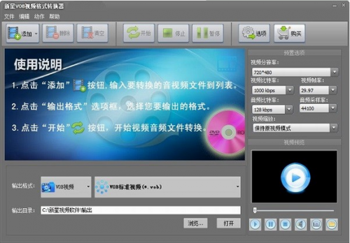 新星VOB视频格式转换器官方版下载_新星VOB视频格式转换器 v11.9.0 最新版下载 运行截图1