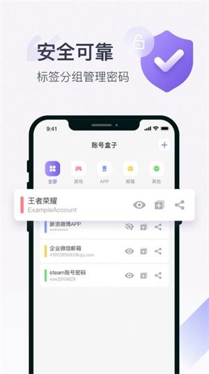 账号盒子免费app下载_账号盒子2022版下载v2.01 安卓版 运行截图3