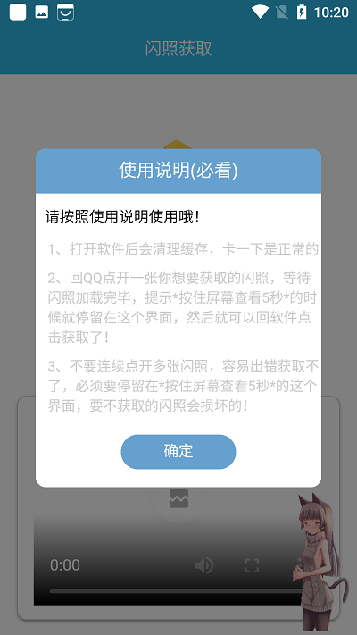 2022闪照捕获免费版下载_闪照捕获解密版下载v0.0.3 安卓版 运行截图1